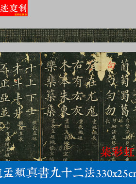 元代赵孟頫十二碑帖微喷复制楷书
