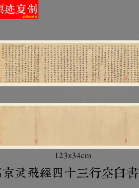 唐钟绍京灵飞经小楷四十三行书法作品空白纸微喷复制原大临摹范本