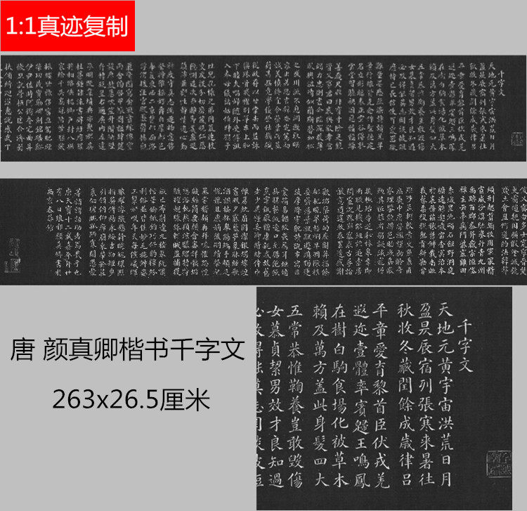 唐 颜真卿千字文碑帖 高清微喷学习临摹书法名家小楷范本楷书字帖