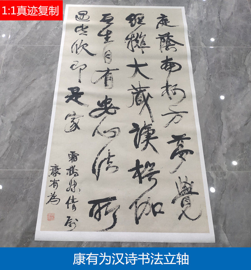 康有为汉诗立轴名家真迹书法艺术微喷复制品古代名画临摹装饰画