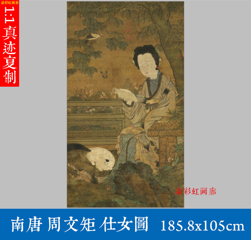 南唐周文矩仕女图立轴传统工笔国画人物名画复制微喷打印临摹画稿