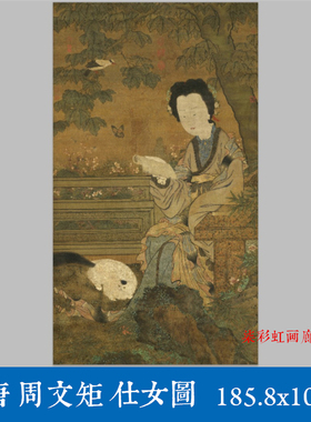 南唐周文矩仕女图立轴传统工笔国画人物名画复制微喷打印临摹画稿