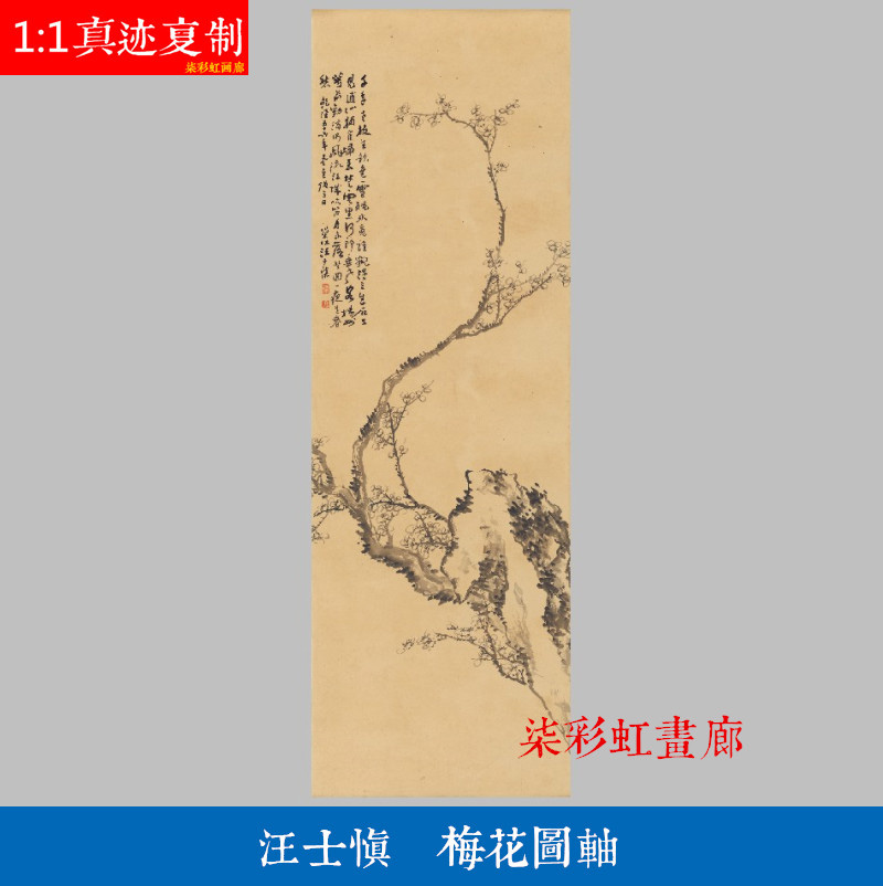 清代汪士慎梅花图立轴微喷复制品墨梅图学习临摹名家白描画稿范本