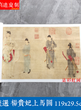 元代钱选杨贵妃上马图国画工笔仕女白描微喷装饰画古代名画复制品