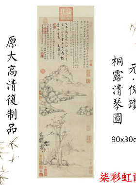 元倪瓒山水画桐露清琴图轴原大高清复制品书房装饰画国画临摹画稿