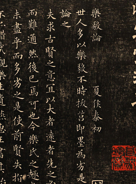 晋王羲之《乐毅论》快雪堂法书褚遂良摹本名家书法碑帖微喷