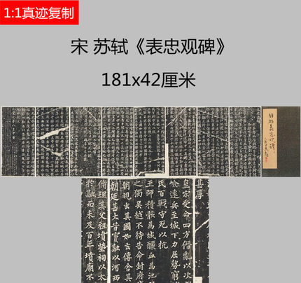 宋四家苏轼苏东坡大楷表忠观碑帖微喷学习名家书法范本楷书字帖