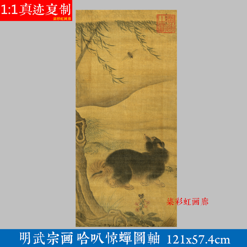 明武宗画哈巴惊蝉图绢本微喷复制学习画稿名画立轴装饰画