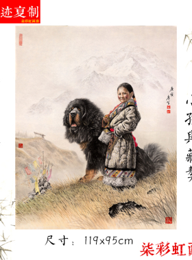 唐坚工笔人物画小孩与藏獒狗原大高清微喷复制品客厅卷轴装饰画