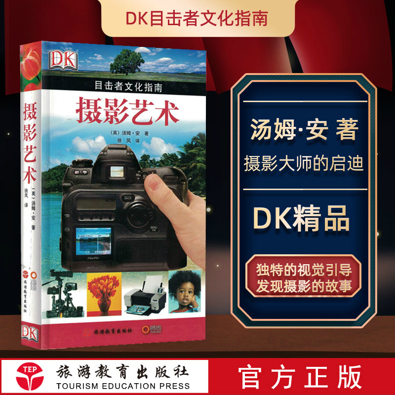 摄影艺术DK目击者文化指南 软精装摄影历史起源世界知名摄影师摄影器材详解胶片莱卡宾得全景 数码相机9787563719969|msdalam kategori buku/Magazine/akhbar, Art, Seni fotografi (baru) - dari Buy2taobao.com untuk memberikan perkhidmatan ejen Taobao profesional membeli