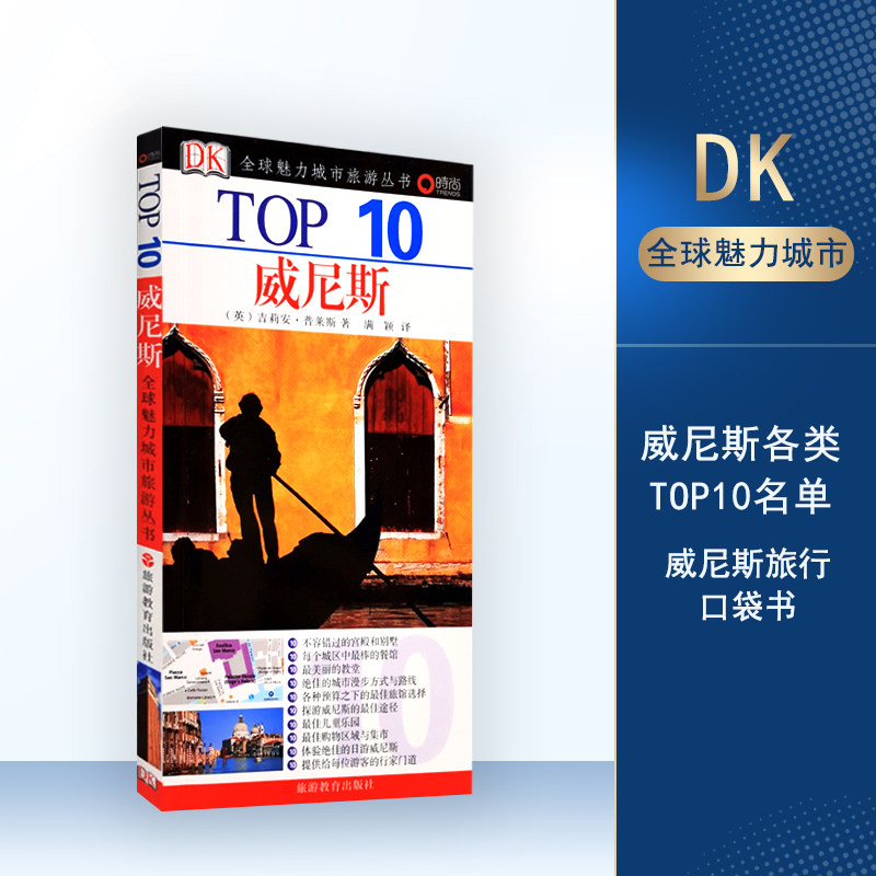 top10全球魅力城市旅游丛书