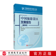 中国旅游景区发展报告2018中国旅游发展年度报告书系 社 9787563738038中国旅游研究院中国旅游景区协会编著旅游教育出版