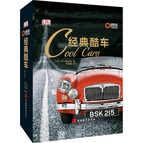 DK经典酷车 古董汽车档案