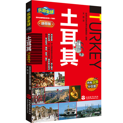 乐游全球迷你版土耳其