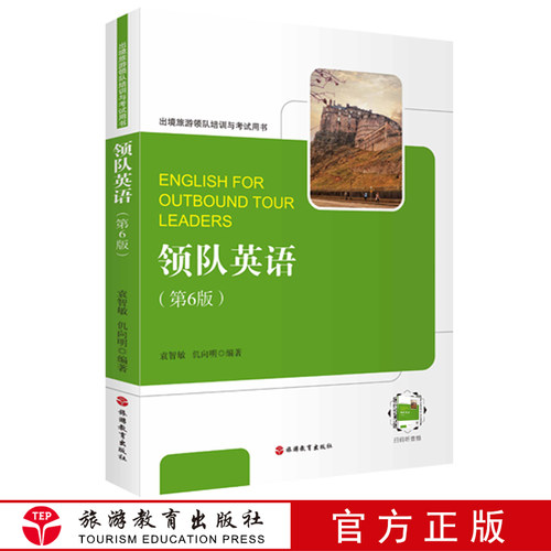 领队证英语考试价格 领队证英语考试图片 星期三