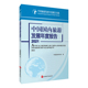 中国国内旅游发展年度报告2021中国旅游研究院9787563743957旅游教育出版 社