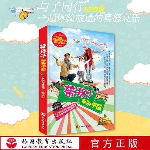 带孩子畅游中国 带孩子深入古建园林博物馆爬山采摘游泳垂钓滑雪赏花划船避暑旅游研学旅游亲子旅游信息亲子旅游攻略热门打卡地