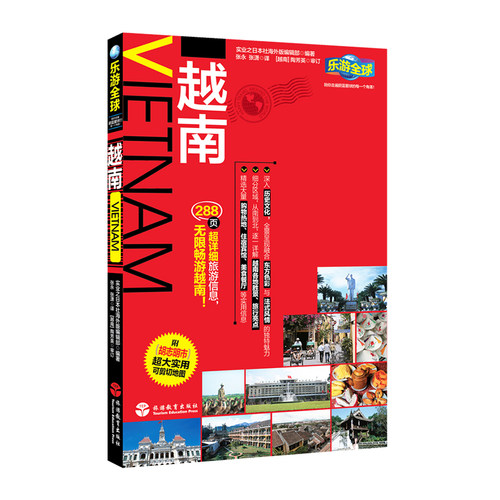越南乐游全球自由折页地图