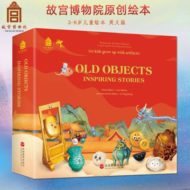 了不起的故宫宝贝(英文版)
