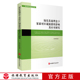 社 9787563740369旅游研究前沿书系唐承财主编旅游教育出版 绿色发展理念下雾霾对区域旅游业 影响及应对策略研究