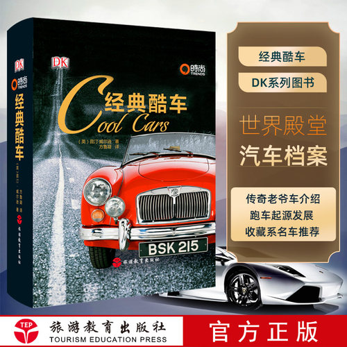 dk经典酷车精装铜版纸印刷殿堂