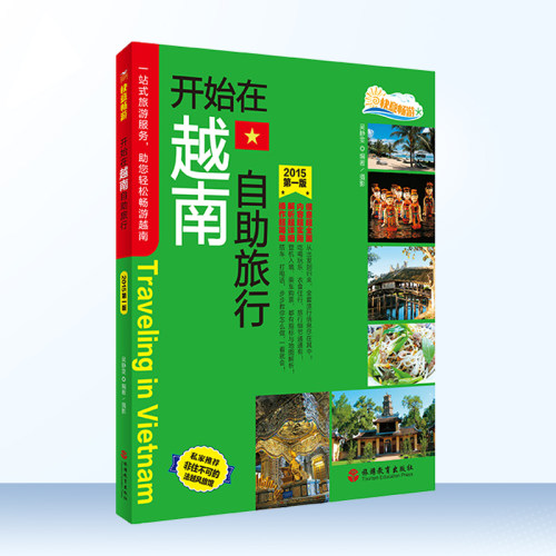 无货开始越南自助旅行