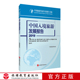 中国入境旅游发展年度报告2019中国旅游研究院9787563740512中国旅游研究院中国旅游发展年度报告丛书旅游教育出版 社