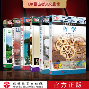 dk目击者文化指南套装6册艺术