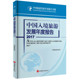 中国入境旅游发展年度报告2017中国旅游研究院 社 9787563736386中国旅游研究院中国旅游发展年度报告丛书旅游教育出版