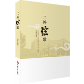 旅游教育出版 刘培昌著 社 9787563735525 二外弦歌