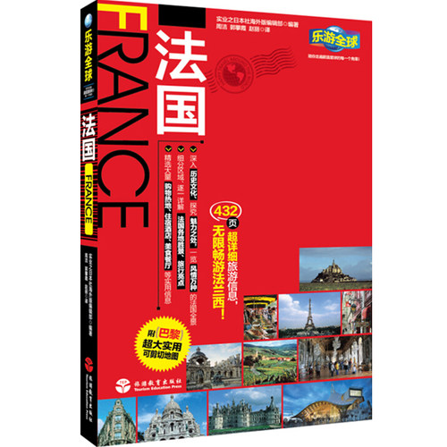 限时送法语会话 旅游攻略附剪切地图