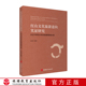 社 旅游学术研究丛书旅游教育出版 红山文化旅游意向实证研究——以辽宁师范大学实地调研数据为例9787563737239 朱易兰