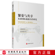 陕西省旅游局旅游教育出版 繁荣与共享：东亚国际旅游合作研究 中国旅游研究院 旅游理论研究 社 9787563736676