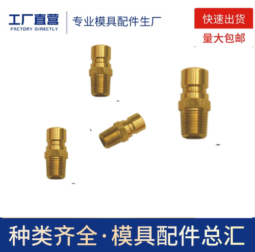 仿DMEN9铜水咀JP快速接头
