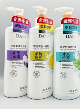 丹姿冰爽丝滑去角质沐浴露
