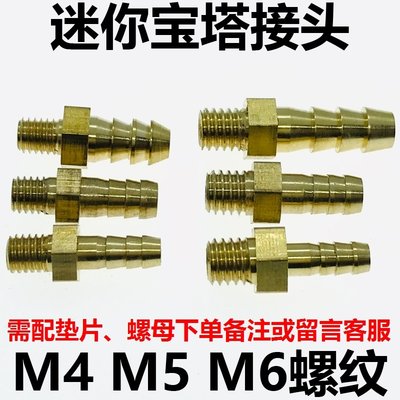 公制宝塔外螺纹迷你型水接头m4-4mm穿板气嘴液压m5-5mm水嘴m6-5mm