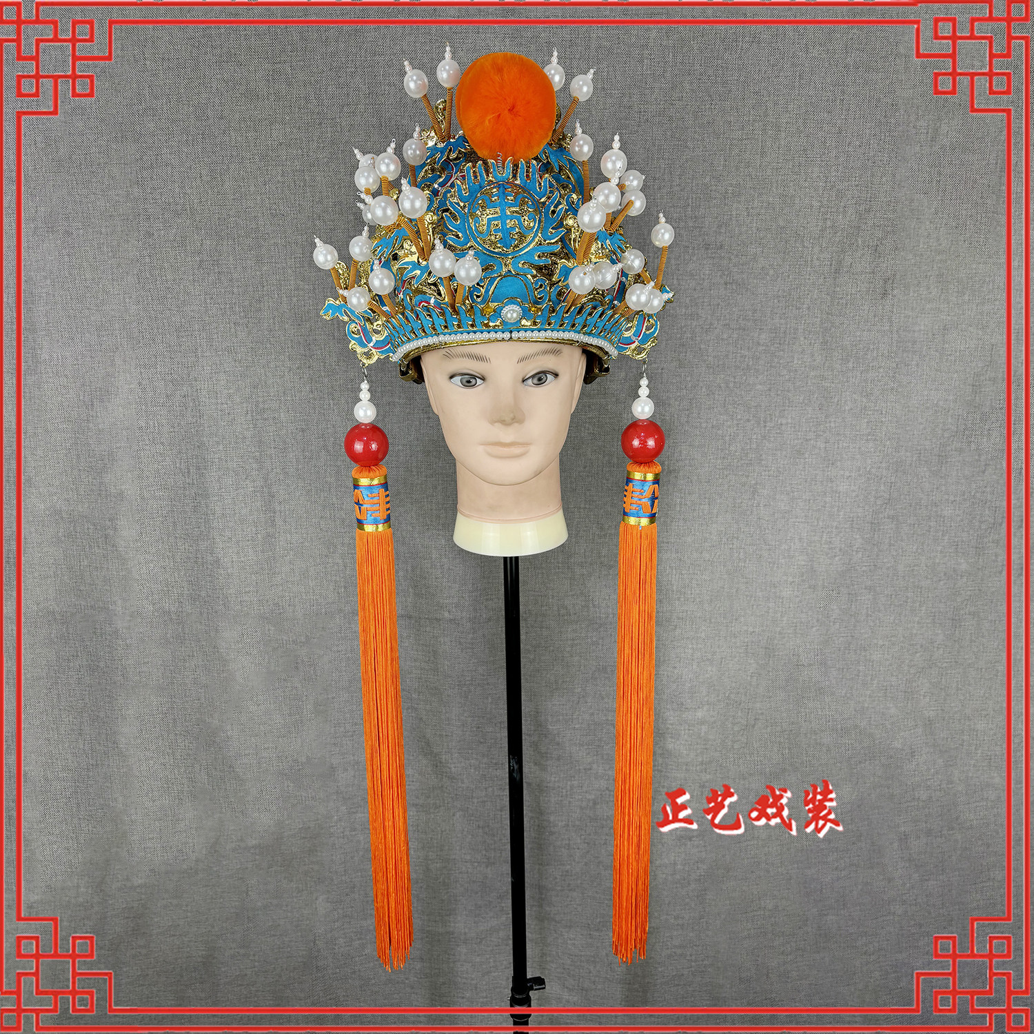 正艺戏装戏曲戏剧王帽京剧草王盔皇帝帽豫剧九龙冠小王盔帽穗配饰