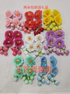 正艺戏装京剧戏剧戏曲鬓花耳边花头花青衣花旦小旦丫鬟双朵菊花