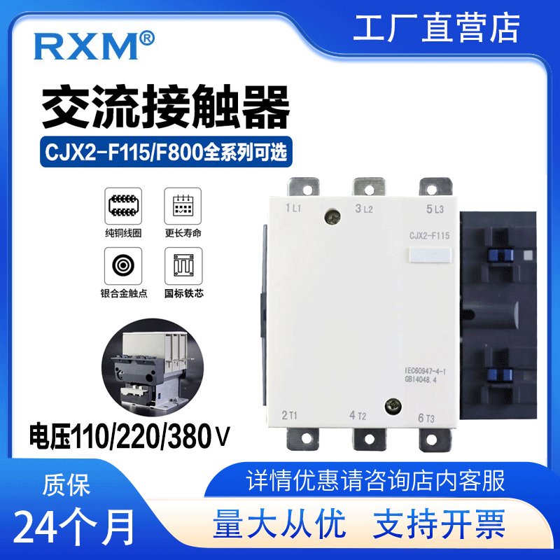 RXM交流接触器CJX2F115中希银点