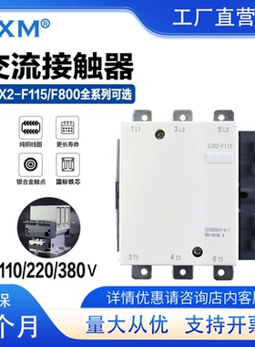 交流接触器CJX2-F115F150F185F225F265F330F400F500F630220V380V