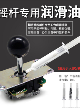 QANBA/拳霸街机配件三和清水摇杆润滑油 高精度塑料齿轮部件合成润滑脂 白色油脂
