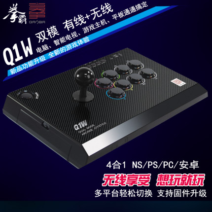 QANBA/拳霸Q1W无线双模街机游戏摇杆手柄 支持电脑手机NS switch PC PS3 steam街霸 街机对战平台