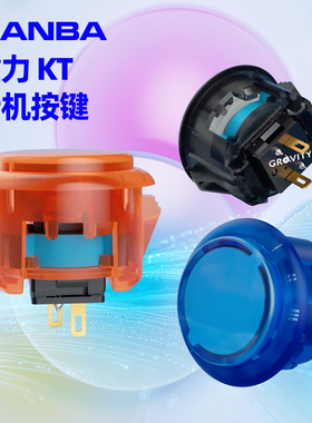 QANBA拳霸Gravity KT重力可调轻中重三档机械轴快速静音街机按键30\24mm按钮