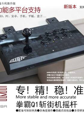 QANBA/拳霸Q1斩三和清水街机格斗游戏摇杆手柄  switch 手机电脑 PS3 街霸6 街机平台 steam  饿狼传说
