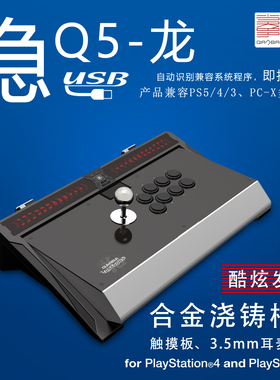 QANBA拳霸Q5 龙 Dragon街机游戏摇杆 支持PS5/PS4/PS3/PC街霸6 铁拳8 steam  饿狼传说