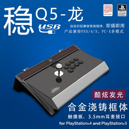 QANBA拳霸Q5 龙 Dragon街机游戏摇杆 支持PS5/PS4/PS3/PC街霸6 铁拳8 steam  饿狼传说