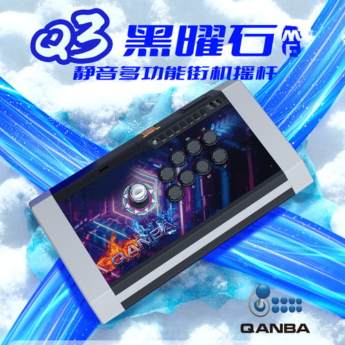 拳霸Q3黑曜石街机游戏摇杆PS5PS4
