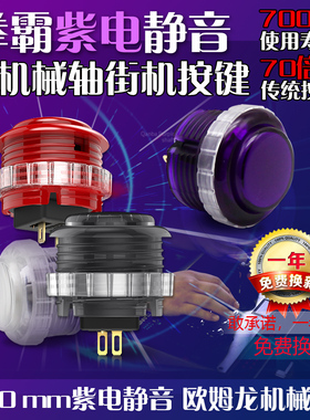 QANBA GRAVITY LX拳霸重力LX紫电静音机械轴街机摇杆按键30mm螺旋按钮街机配件