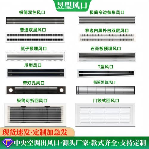 中央空调极简风口黑白色定制