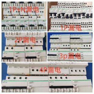 施耐德断路器空气开关1P 二手正品 N空开总开关带漏电家用漏保